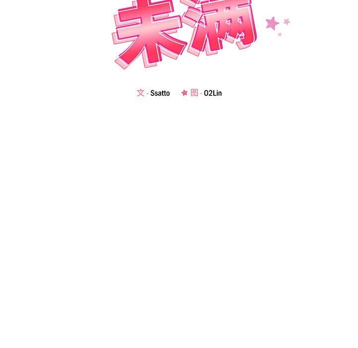 《恋人未满》漫画 第60話