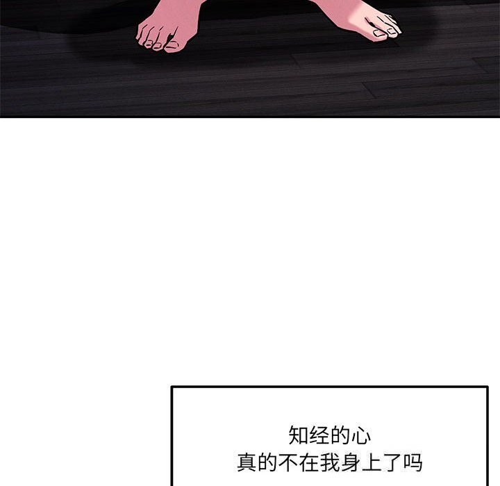 《恋人未满》漫画 第60話