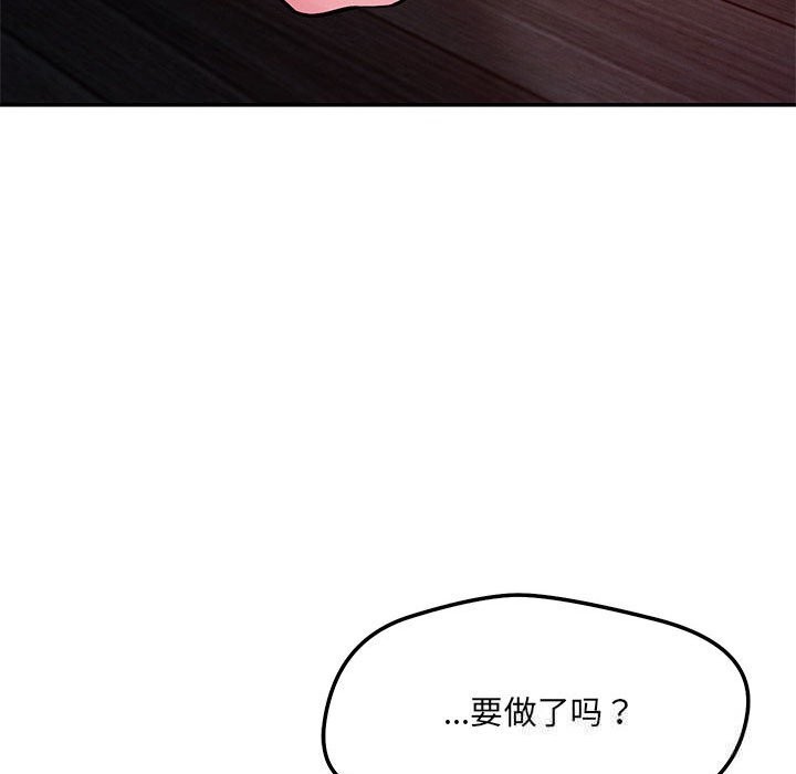 《恋人未满》漫画 第60話