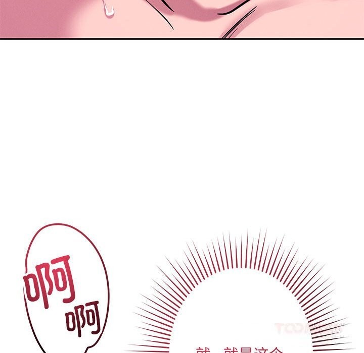 《恋人未满》漫画 第60話