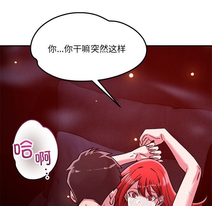 《恋人未满》漫画 第60話