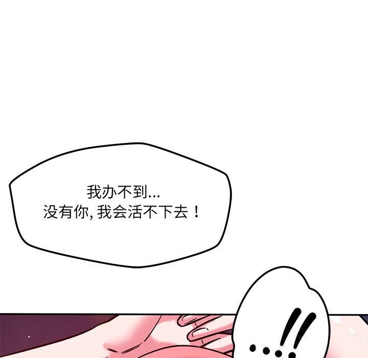 《恋人未满》漫画 第60話