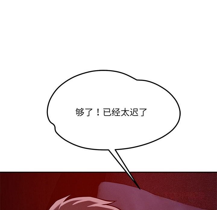 《恋人未满》漫画 第60話