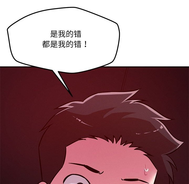 《恋人未满》漫画 第60話