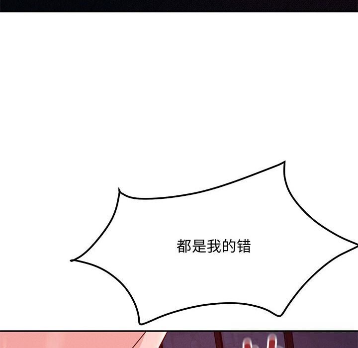 《恋人未满》漫画 第60話