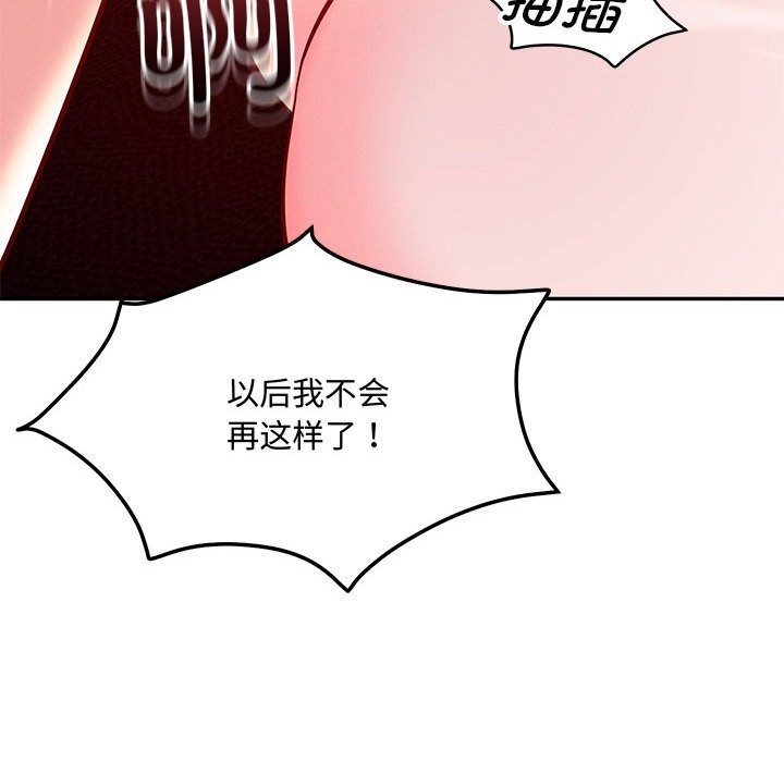 《恋人未满》漫画 第60話