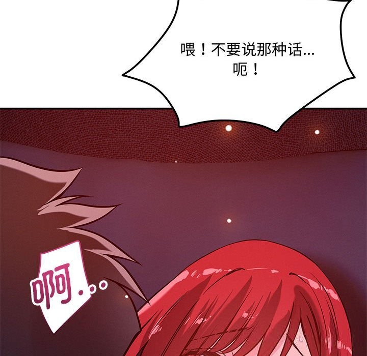 《恋人未满》漫画 第60話