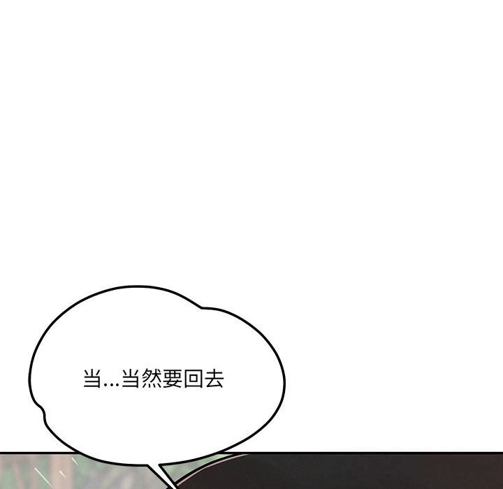 《恋人未满》漫画 第60話