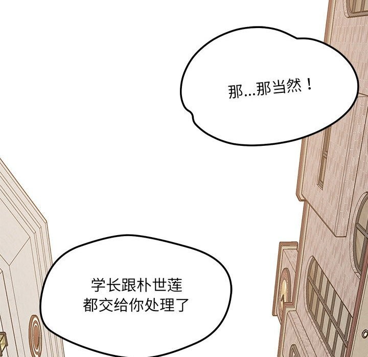 《恋人未满》漫画 第60話