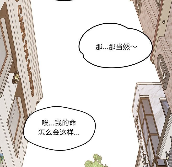 《恋人未满》漫画 第60話