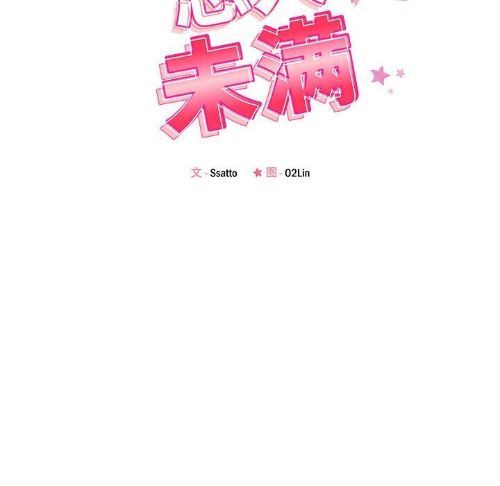《恋人未满》漫画 第60話