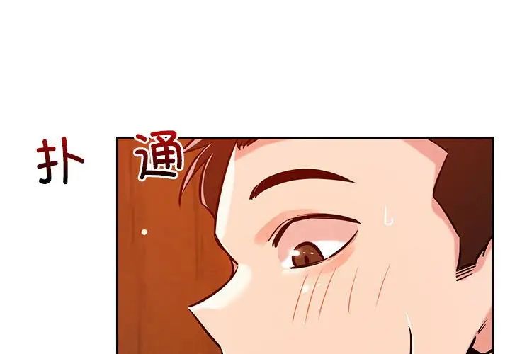 《恋人未满》漫画 第7話