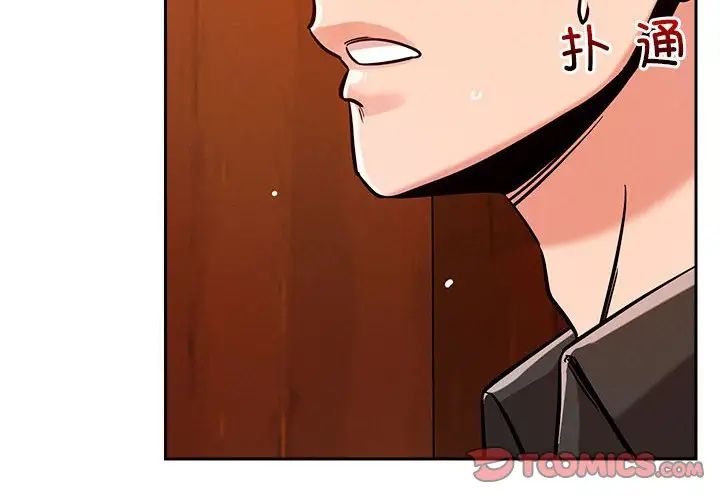 《恋人未满》漫画 第7話