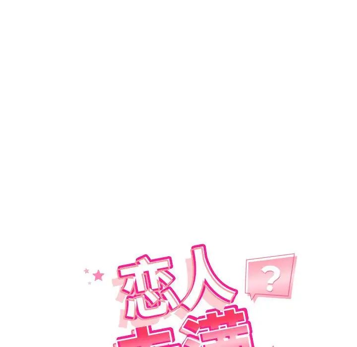 《恋人未满》漫画 第7話