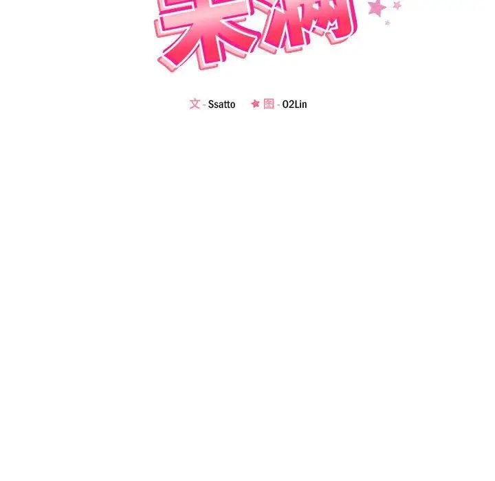 《恋人未满》漫画 第7話