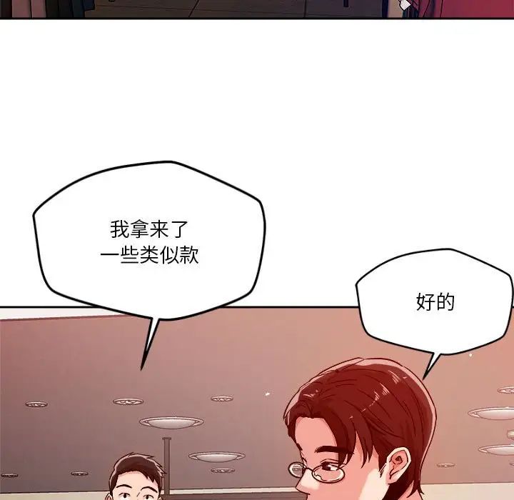 《恋人未满》漫画 第7話