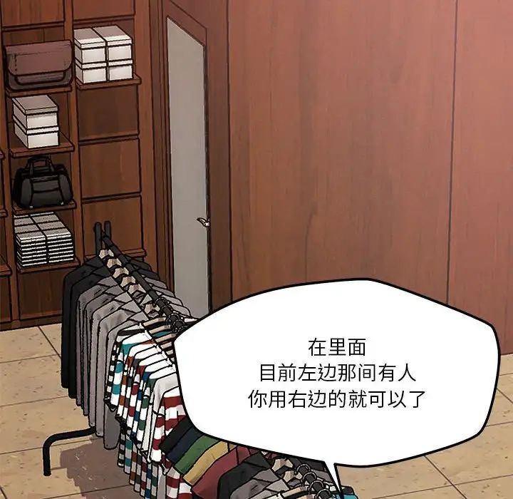 《恋人未满》漫画 第7話