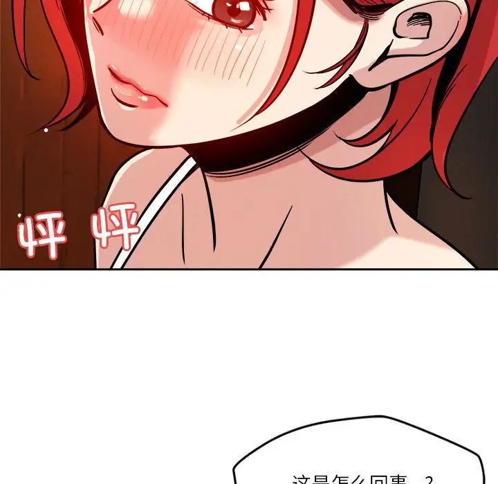 《恋人未满》漫画 第7話