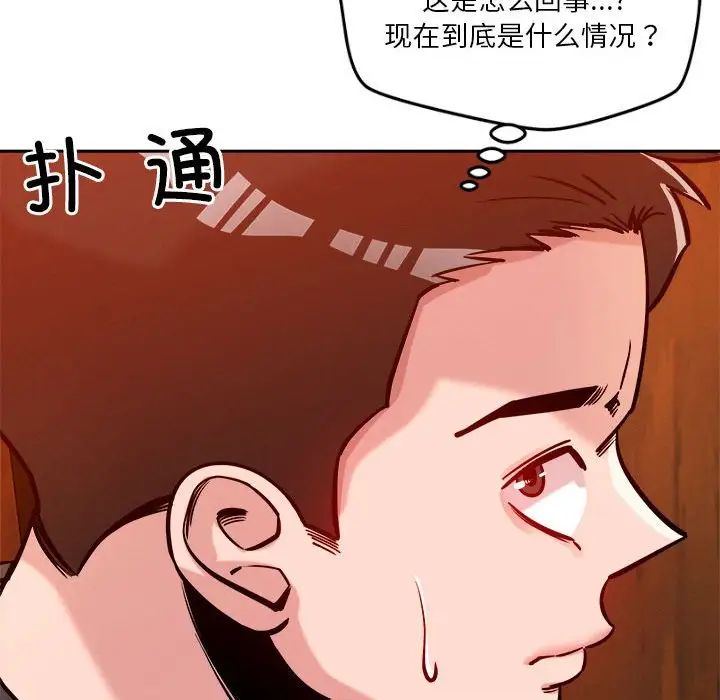 《恋人未满》漫画 第7話