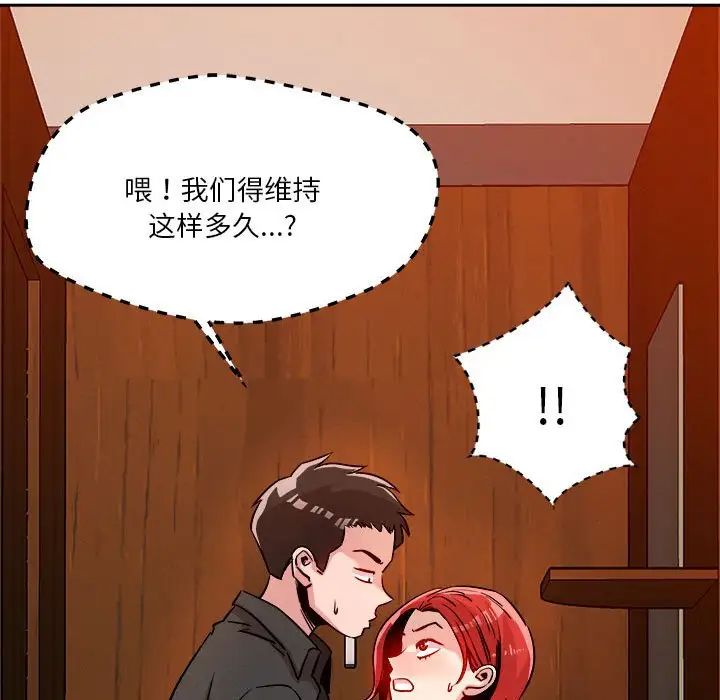 《恋人未满》漫画 第7話