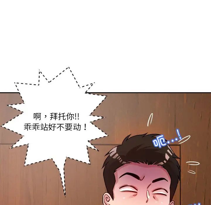 《恋人未满》漫画 第7話