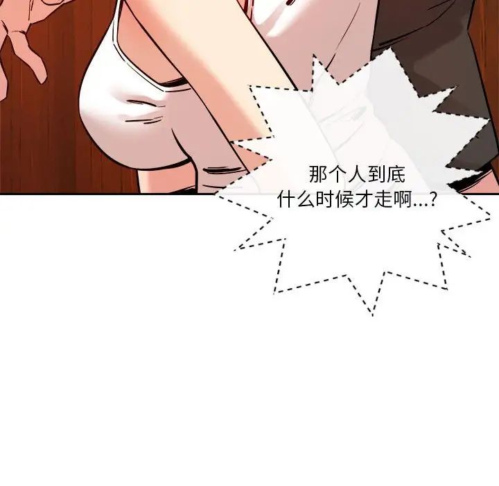 《恋人未满》漫画 第7話