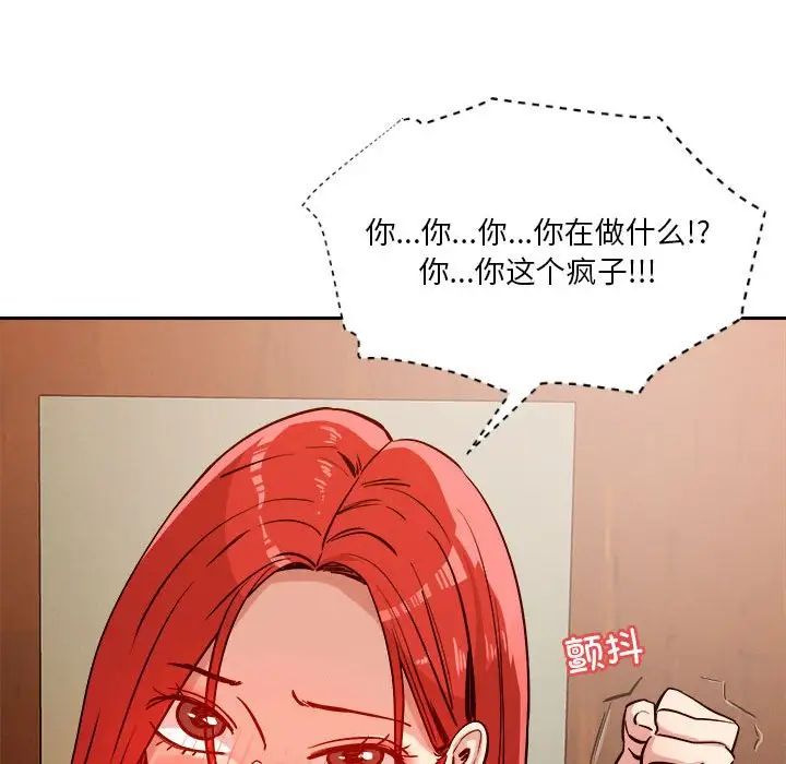 《恋人未满》漫画 第7話
