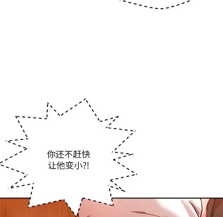 《恋人未满》漫画 第7話
