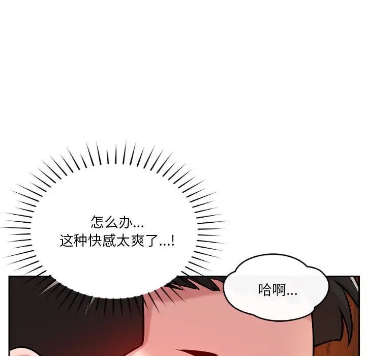 《恋人未满》漫画 第7話