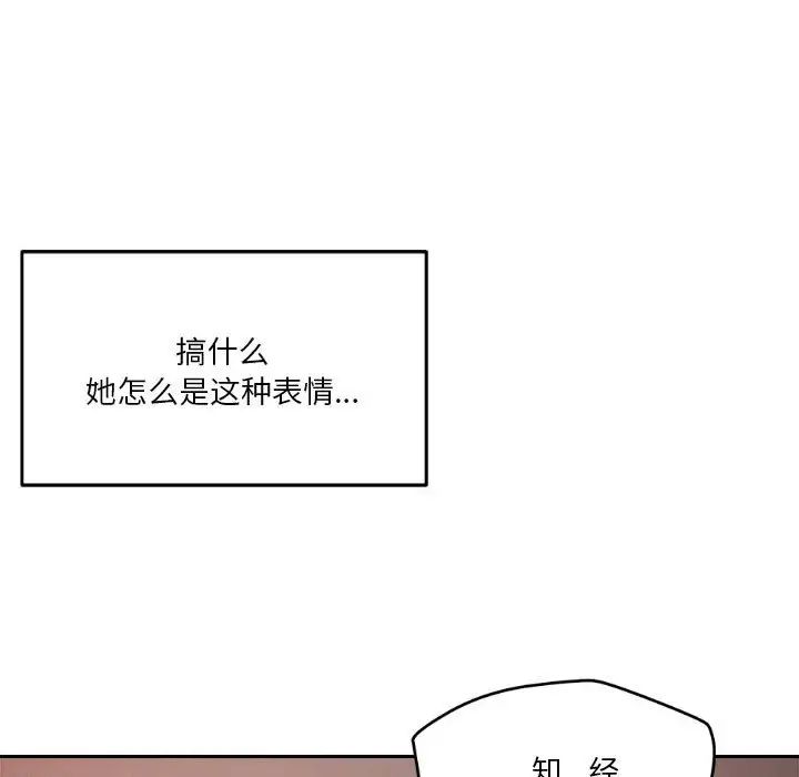 《恋人未满》漫画 第7話