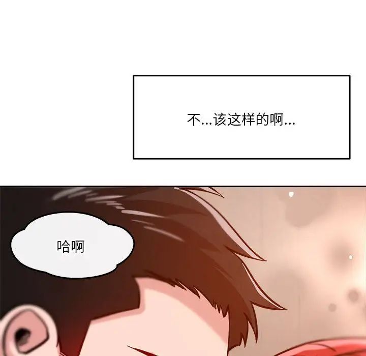 《恋人未满》漫画 第7話