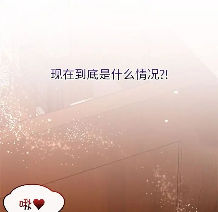 《恋人未满》漫画 第7話
