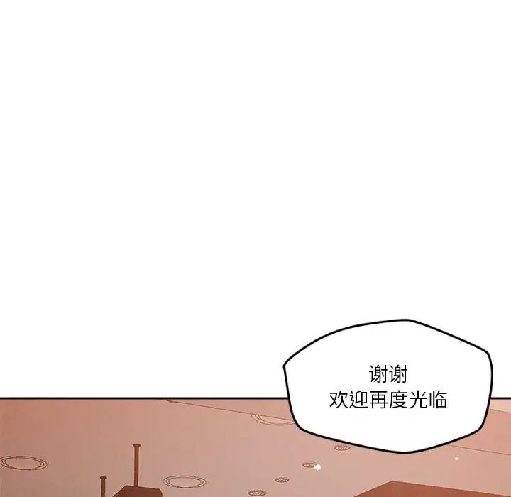 《恋人未满》漫画 第7話