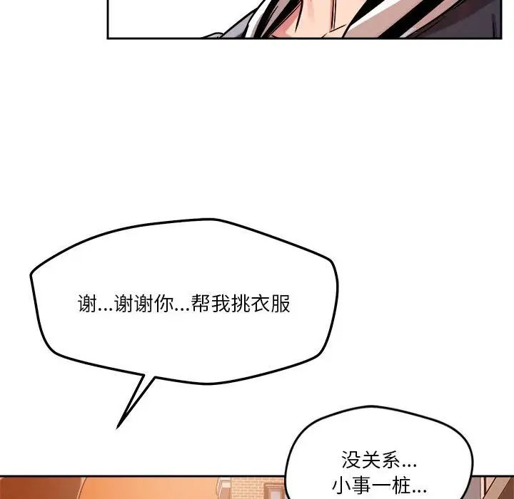 《恋人未满》漫画 第7話