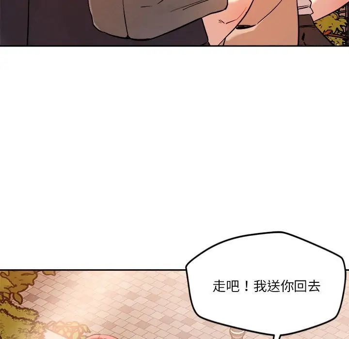 《恋人未满》漫画 第7話