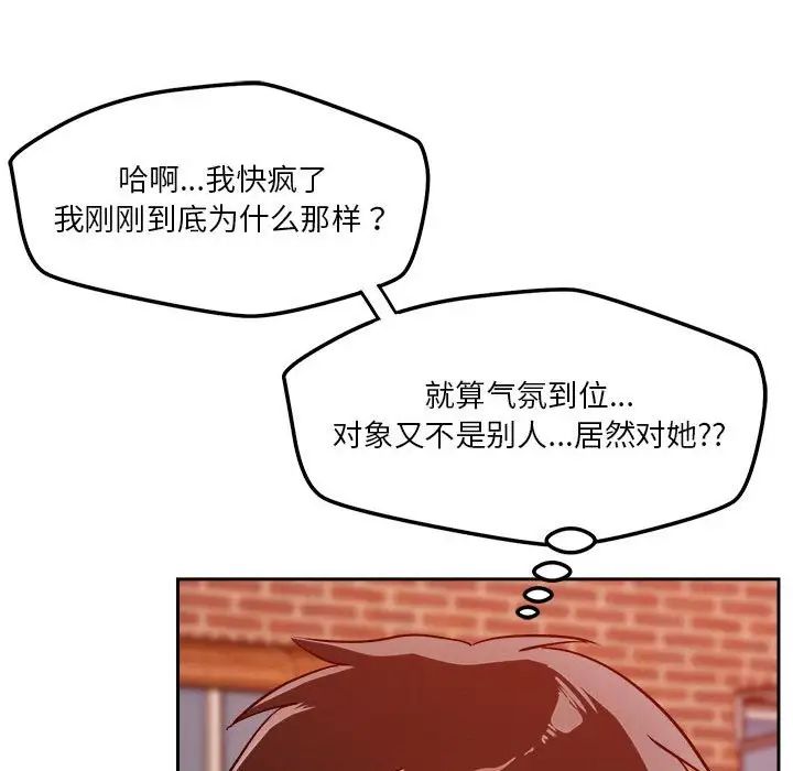 《恋人未满》漫画 第7話