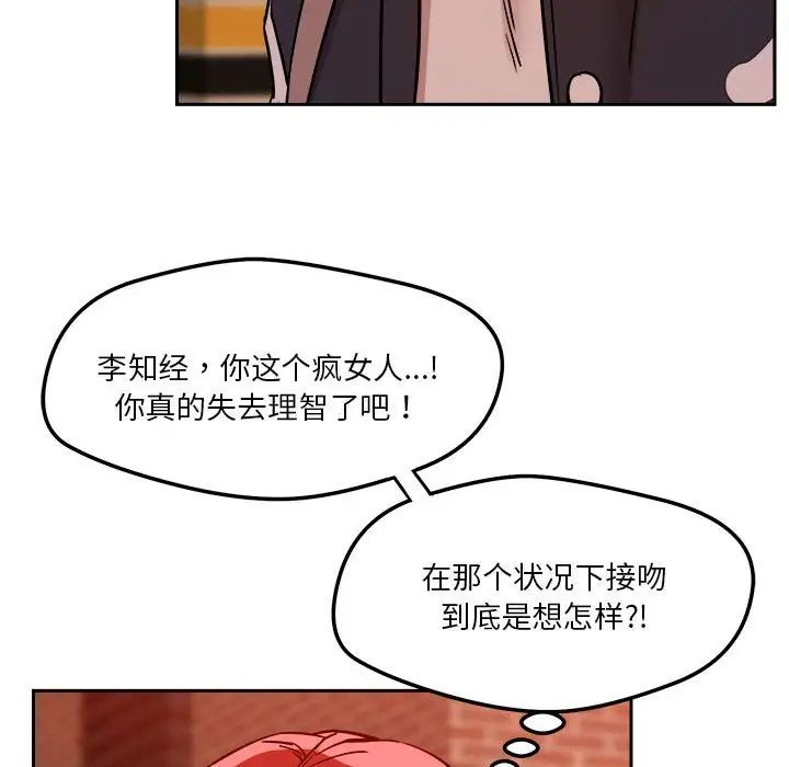 《恋人未满》漫画 第7話