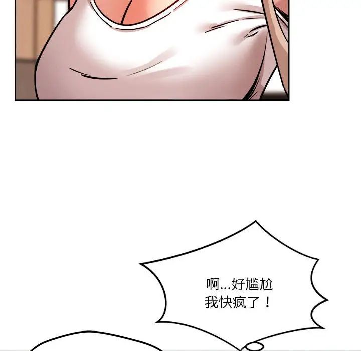 《恋人未满》漫画 第7話