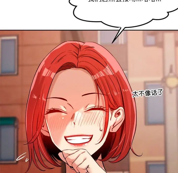 《恋人未满》漫画 第7話