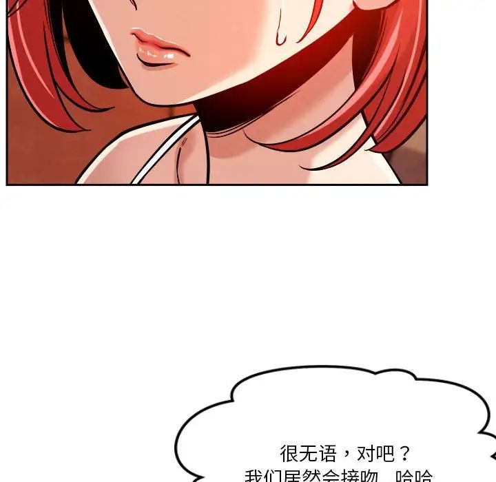《恋人未满》漫画 第7話