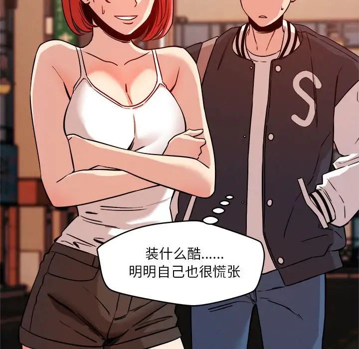 《恋人未满》漫画 第7話