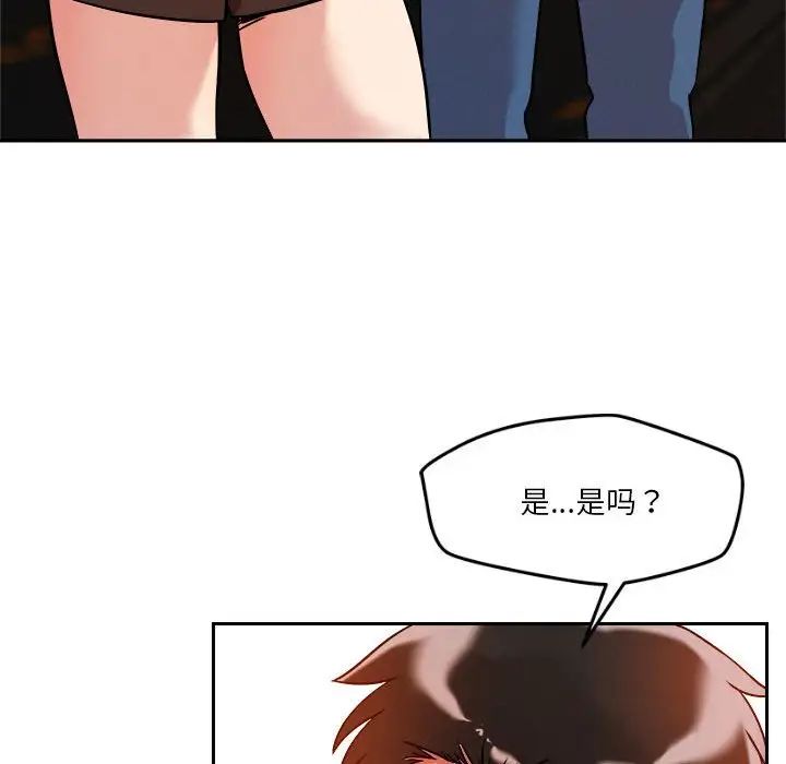 《恋人未满》漫画 第7話