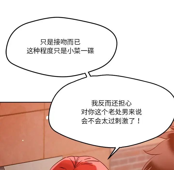 《恋人未满》漫画 第7話