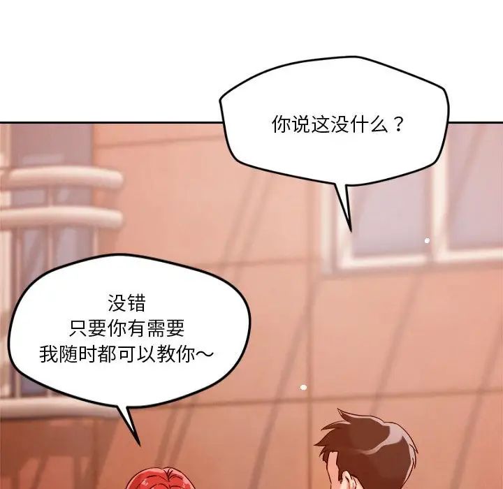 《恋人未满》漫画 第7話
