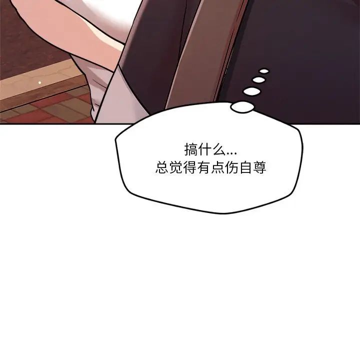 《恋人未满》漫画 第7話