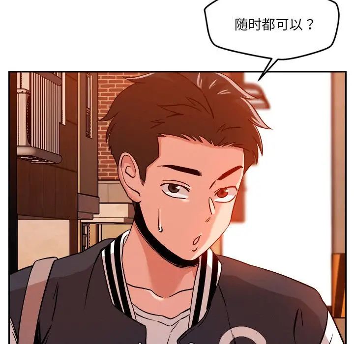 《恋人未满》漫画 第7話