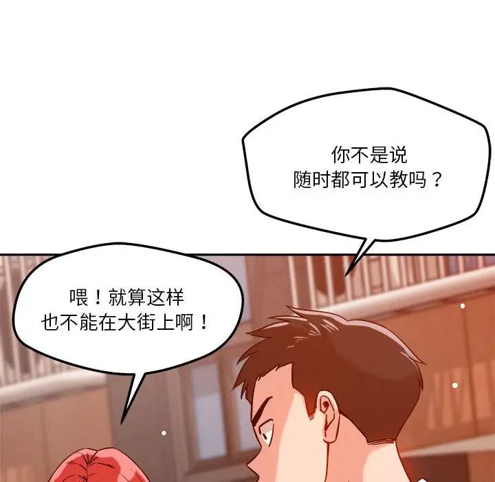 《恋人未满》漫画 第7話