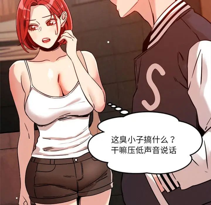 《恋人未满》漫画 第7話