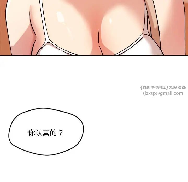 《恋人未满》漫画 第7話