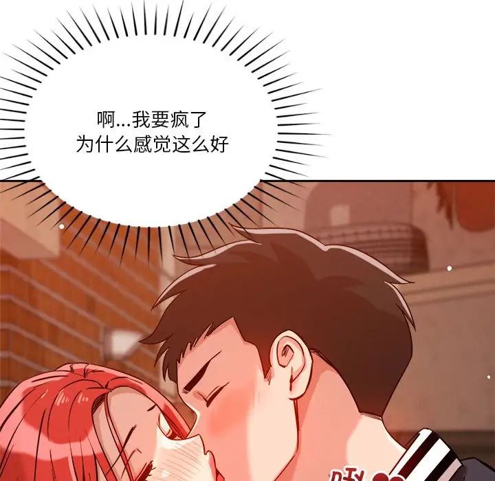 《恋人未满》漫画 第7話